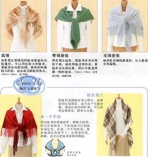 献给美女——近百种围巾的系法和搭配