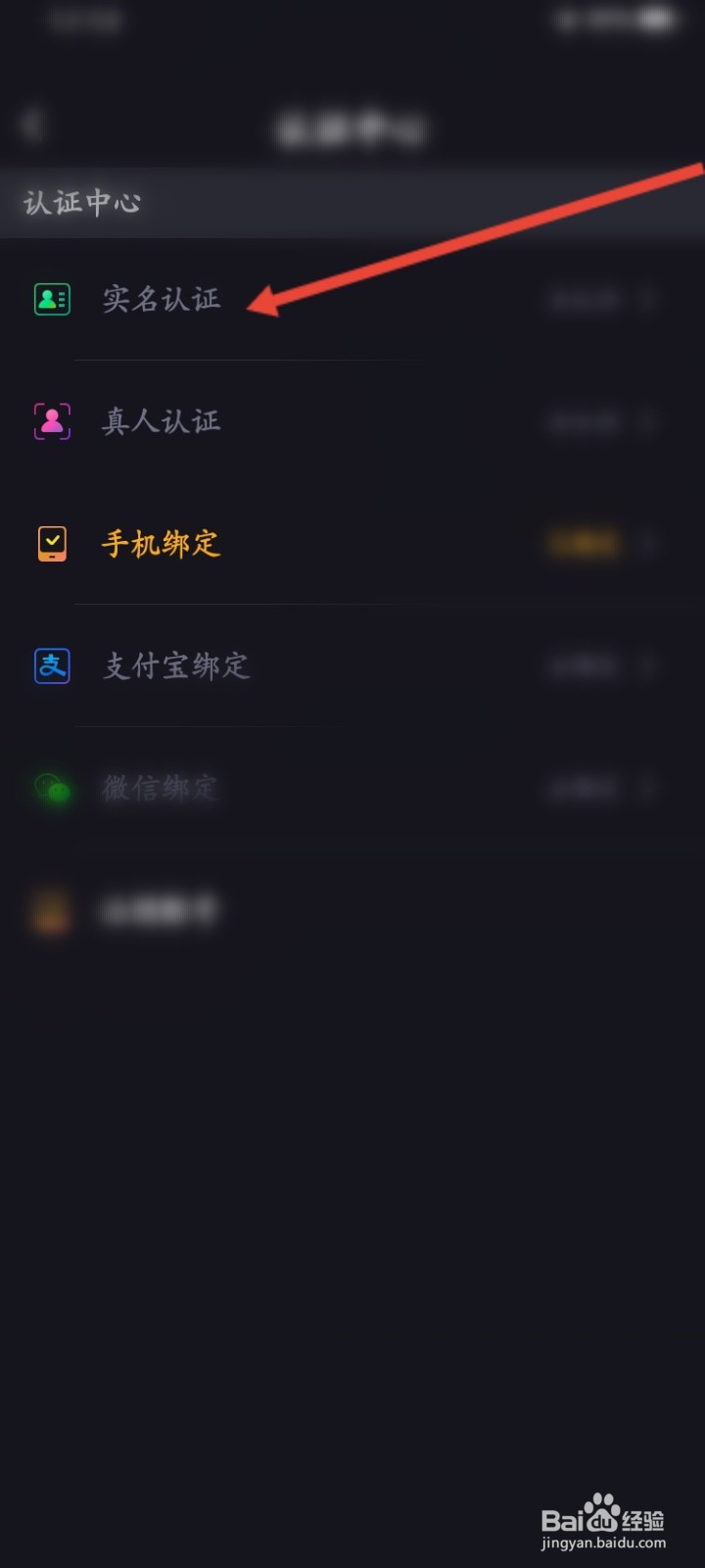 织音APP怎么进行实名认证