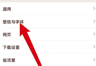 QQ浏览器如何更改浏览器字体的方法