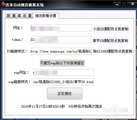 杰奇cms自动推送链接插件使用方式