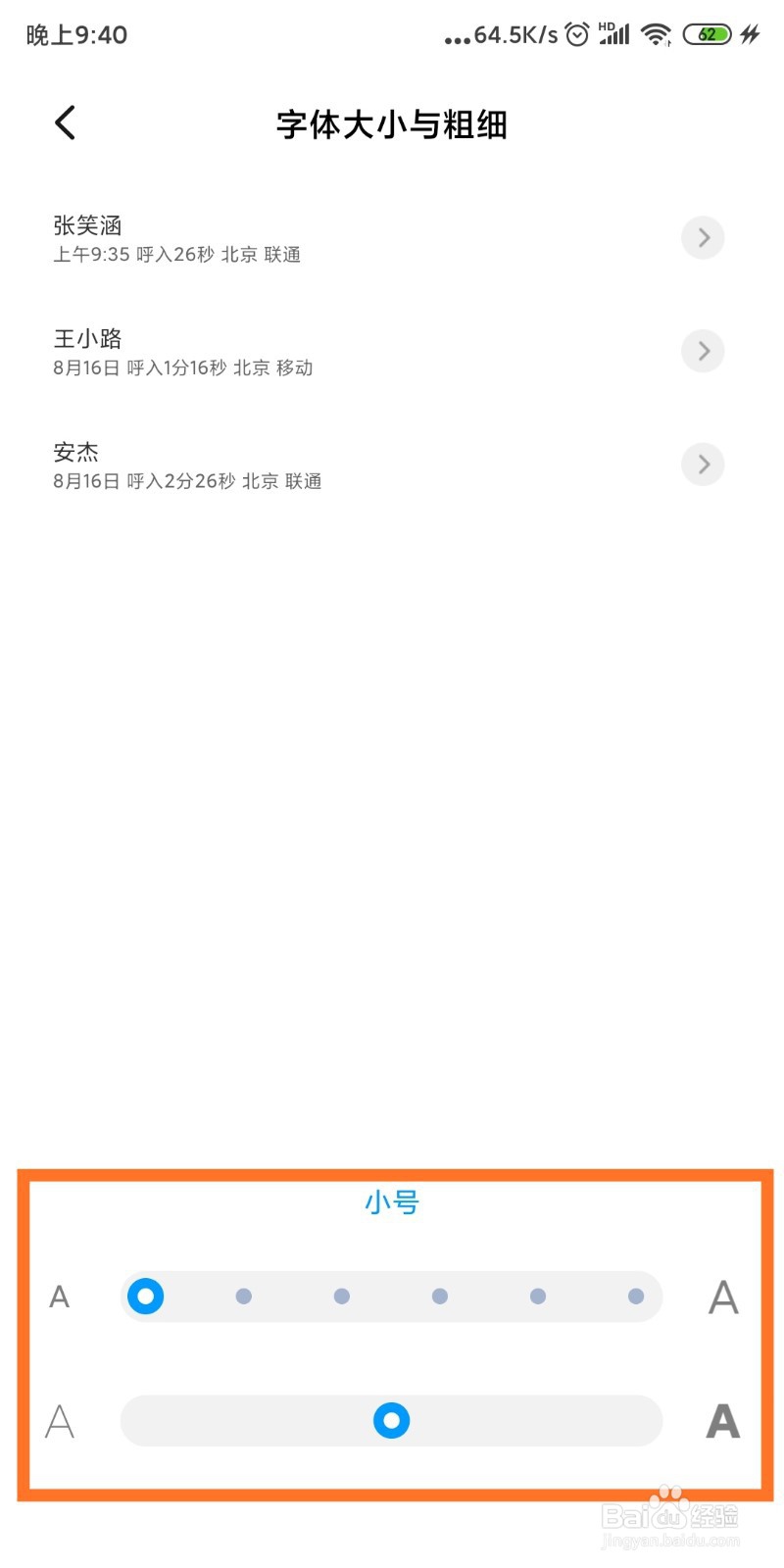 如何设置手机上的字体