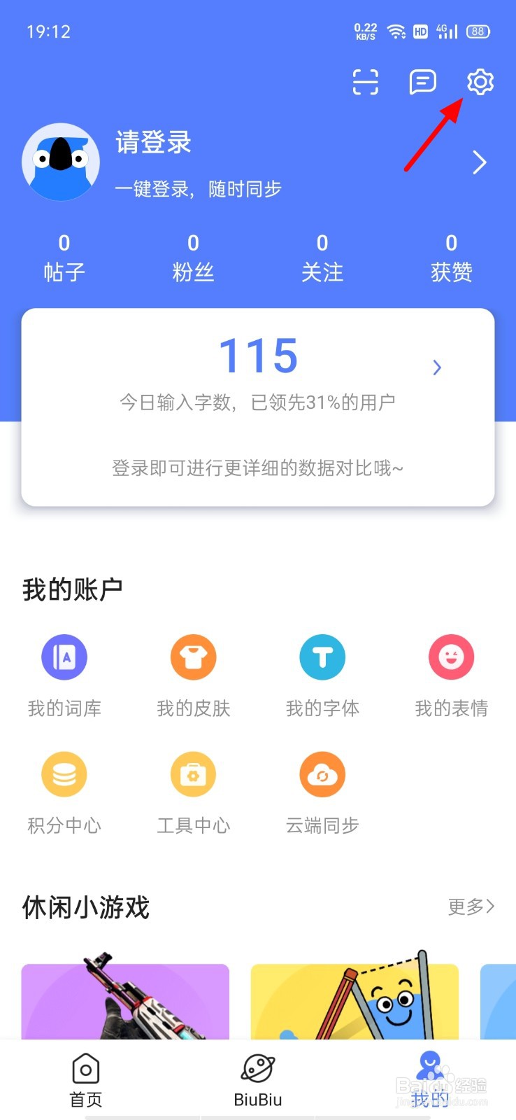 讯飞输入法如何关闭个性化推荐