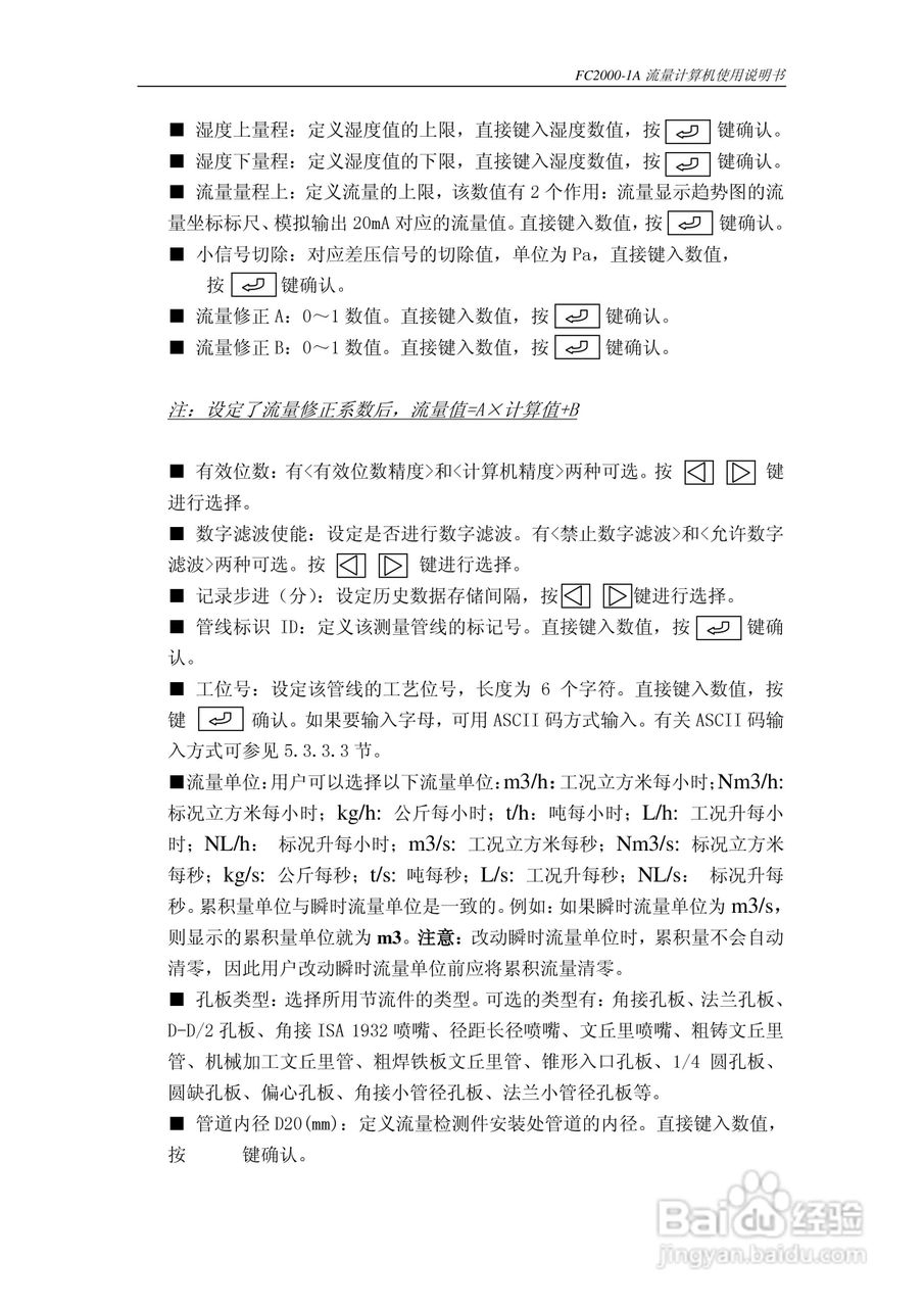 博思达FC2000-1A流量计算机使用说明书:[4]