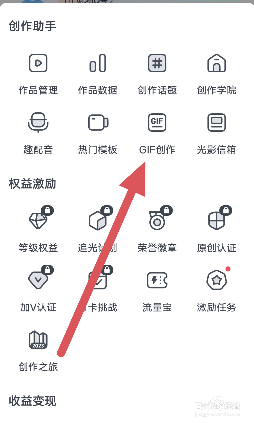 爱奇艺如何查看GIF创作？