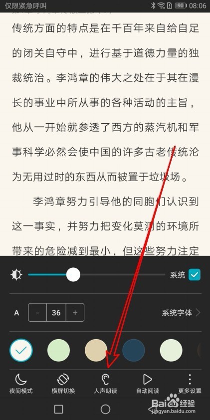 荣耀阅读app怎么样设置自动定时停止自动阅读