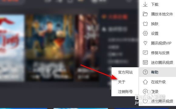 腾讯视频版本号怎么查看