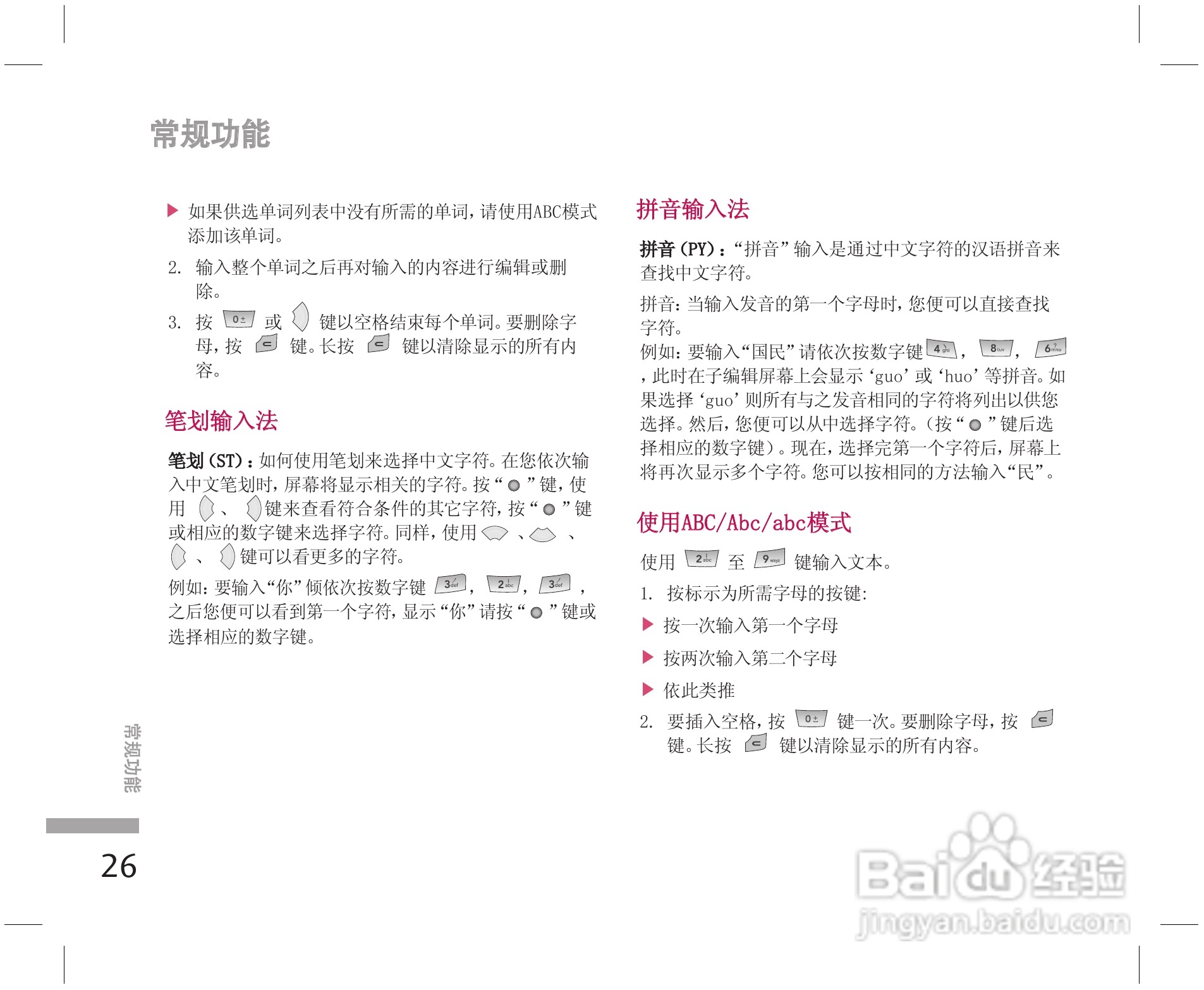 乐金手机KE508型使用说明书:[3]