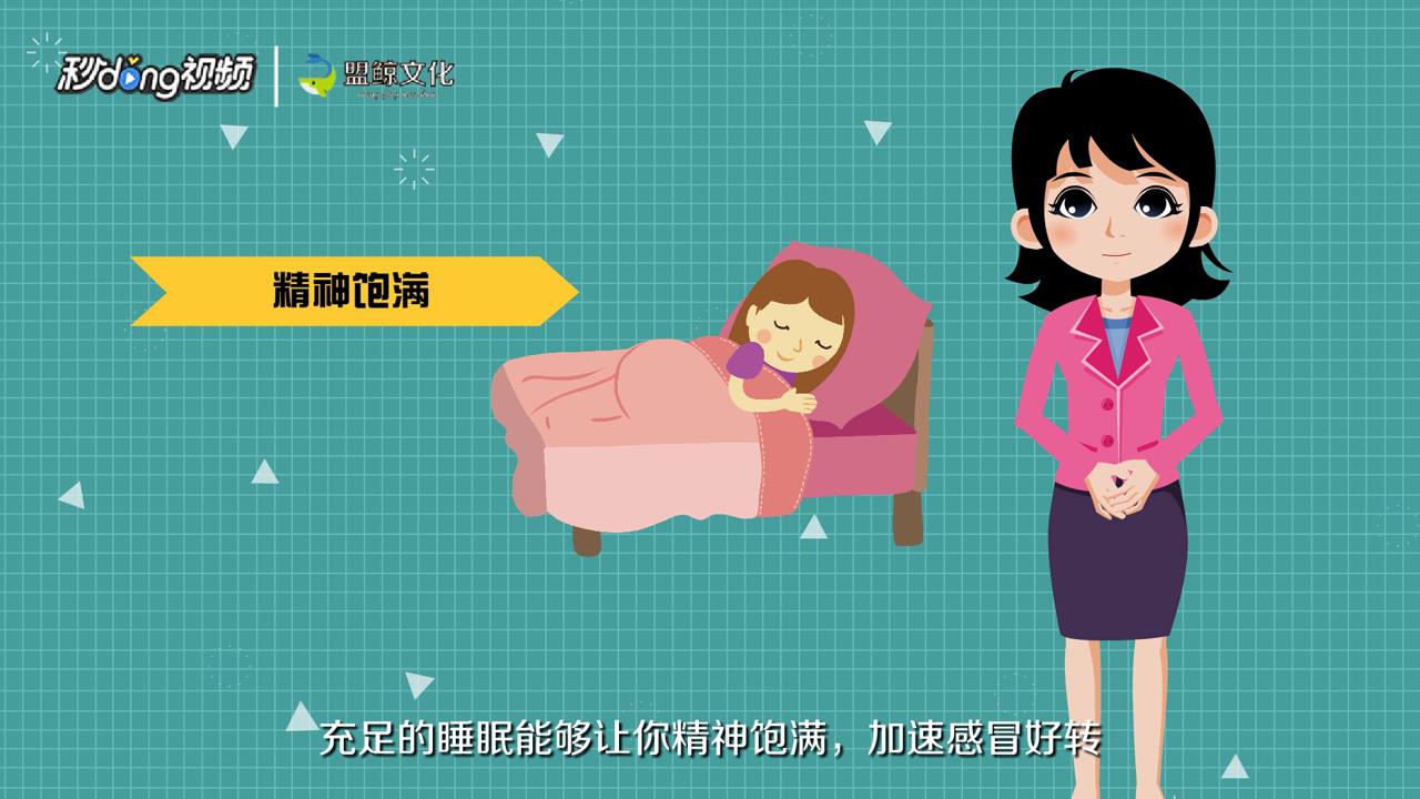 感冒如何快速好起来