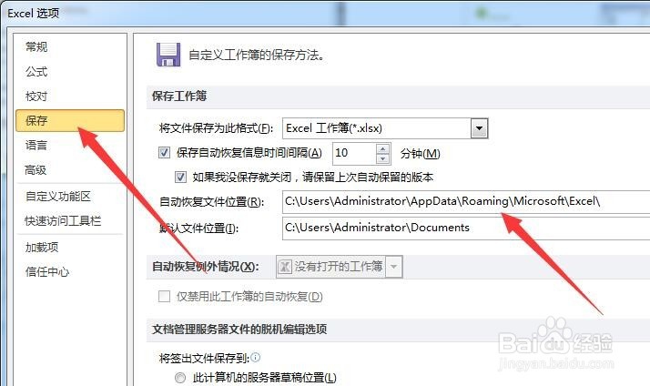 修改Excel文件时忘了保存如何找回修改过的数据