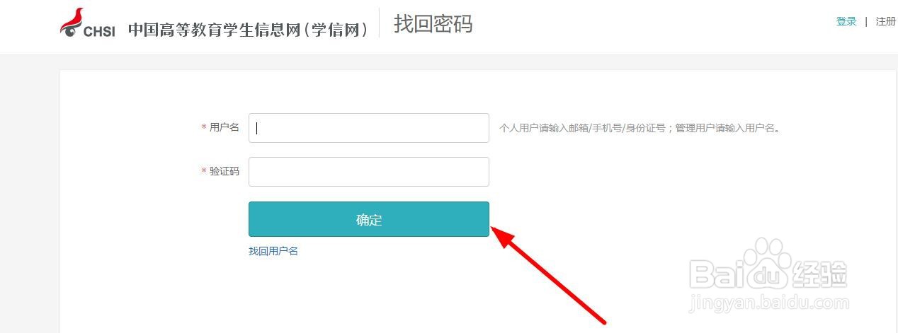 学信网注册显示身份证号已注册怎么办？