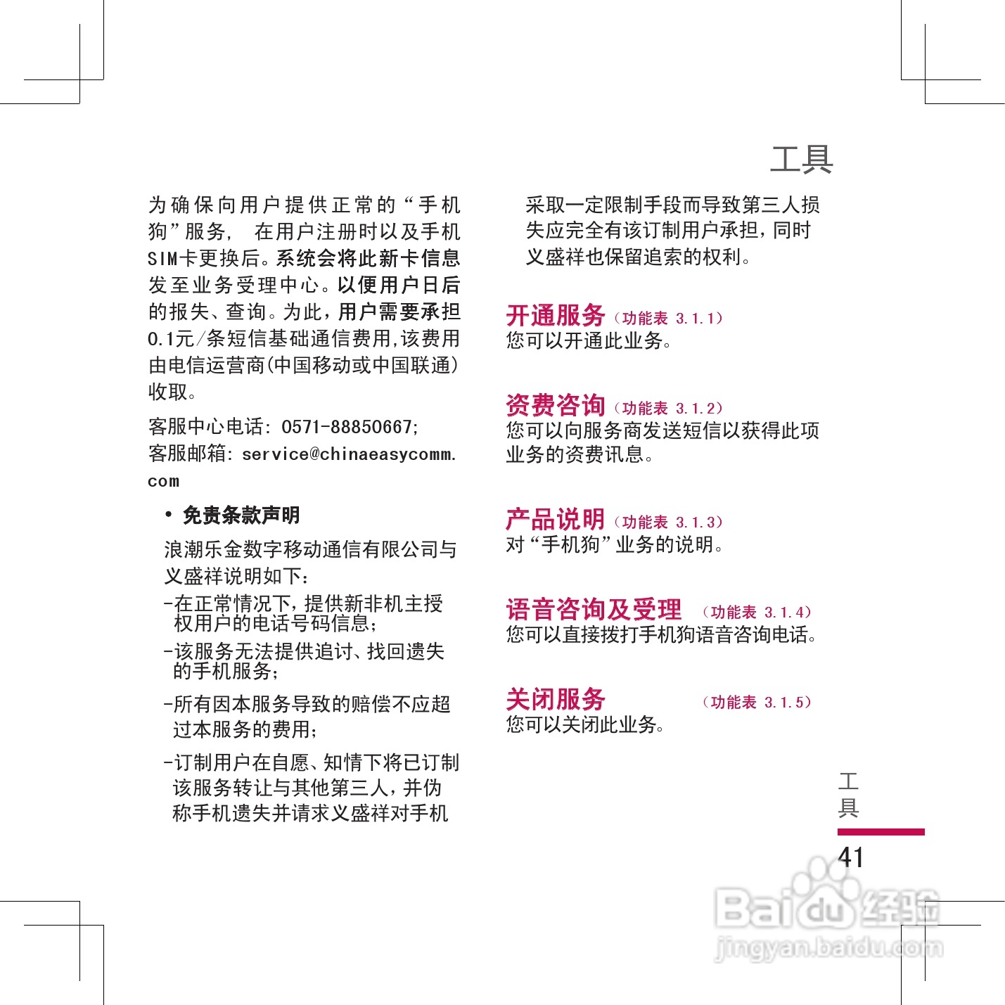 乐金手机KG298型使用说明书:[5]