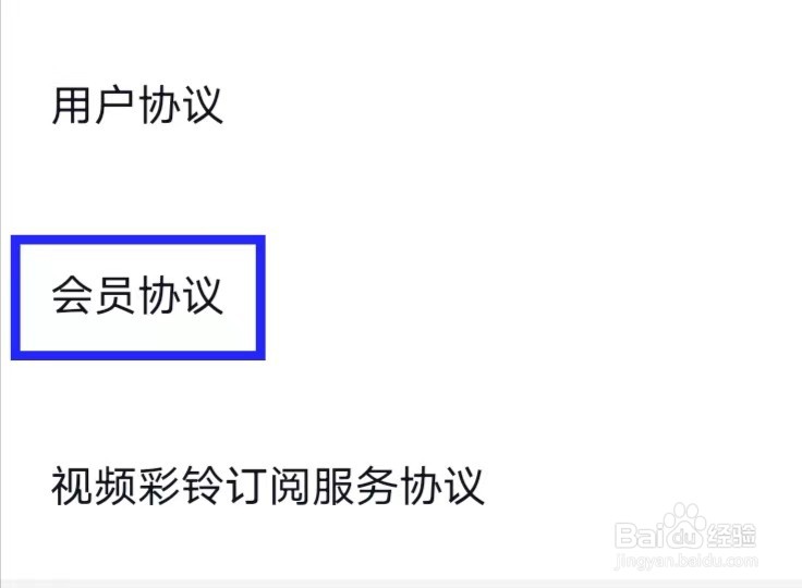 CCTV手机电视怎么查看会员协议