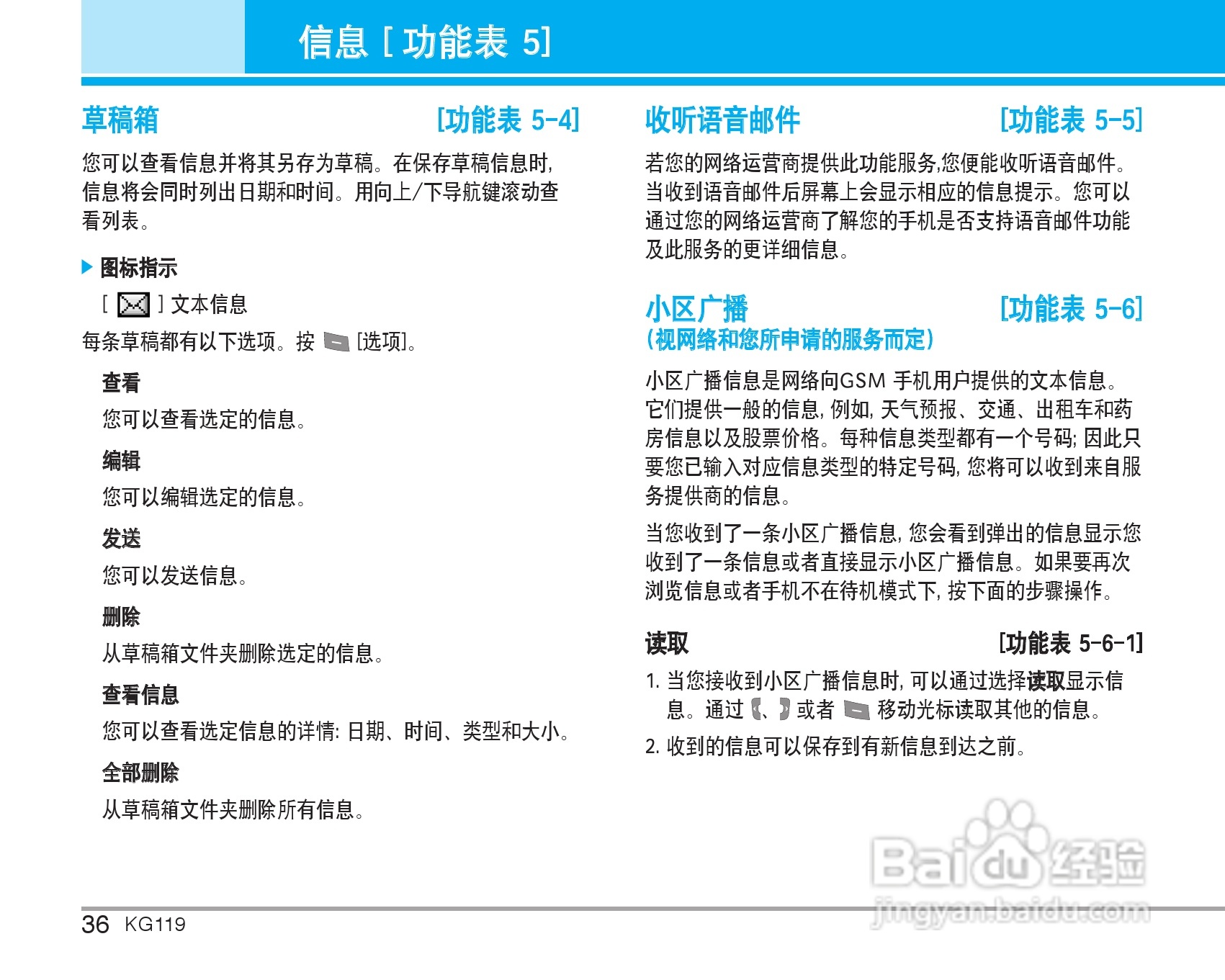 乐金手机KG119型使用说明书:[4]