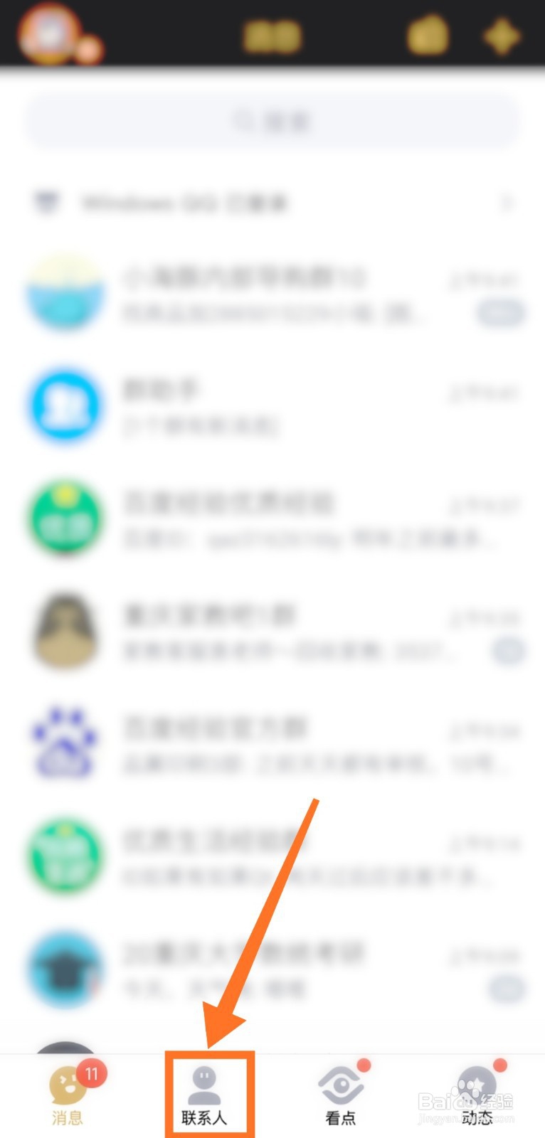 手机QQ如何把QQ群收进群助手
