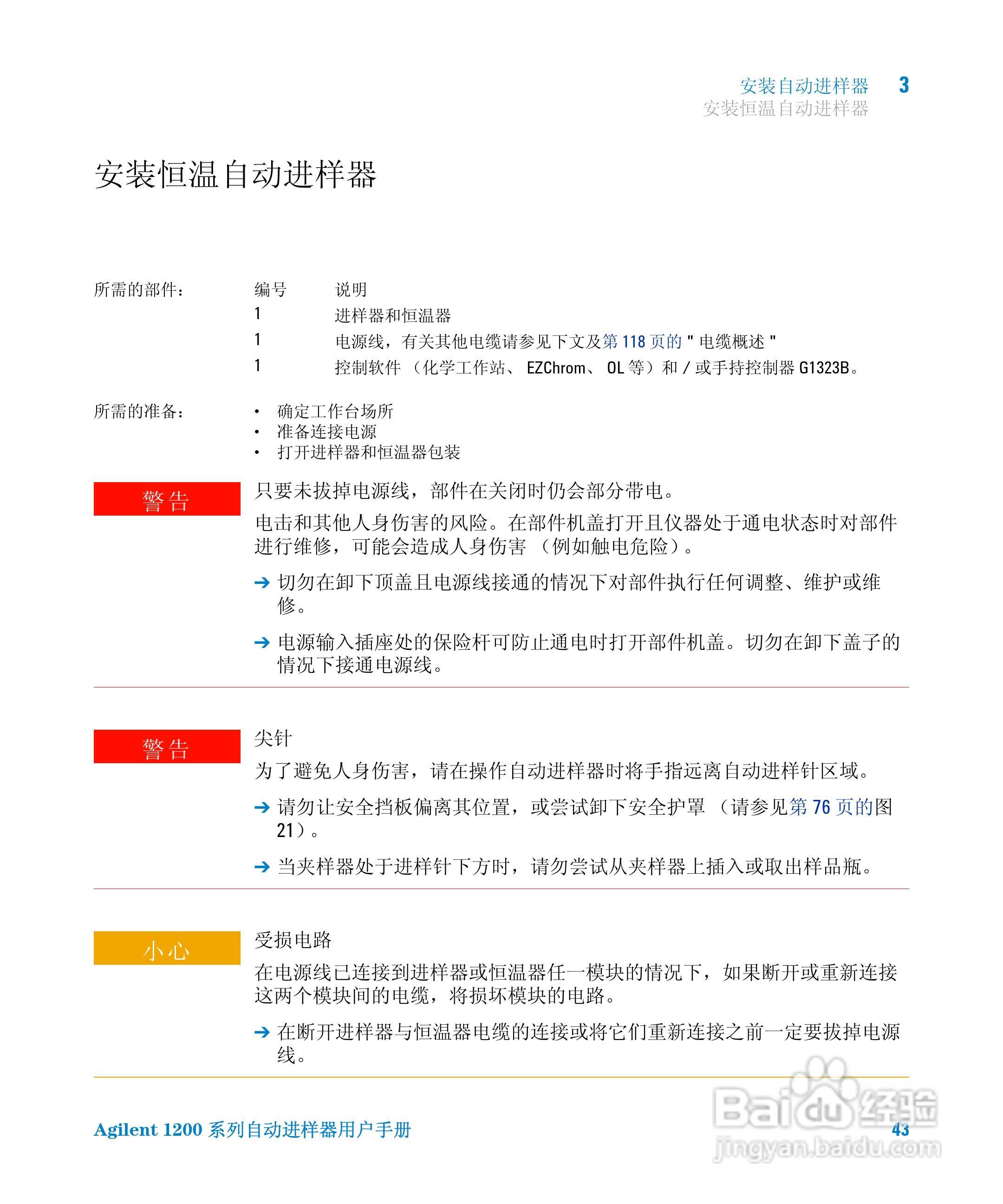 Agilent 1200 系列标准和制备自动进样器用户手册:[5]