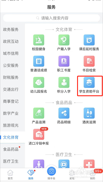 厦门学生如何申请资助