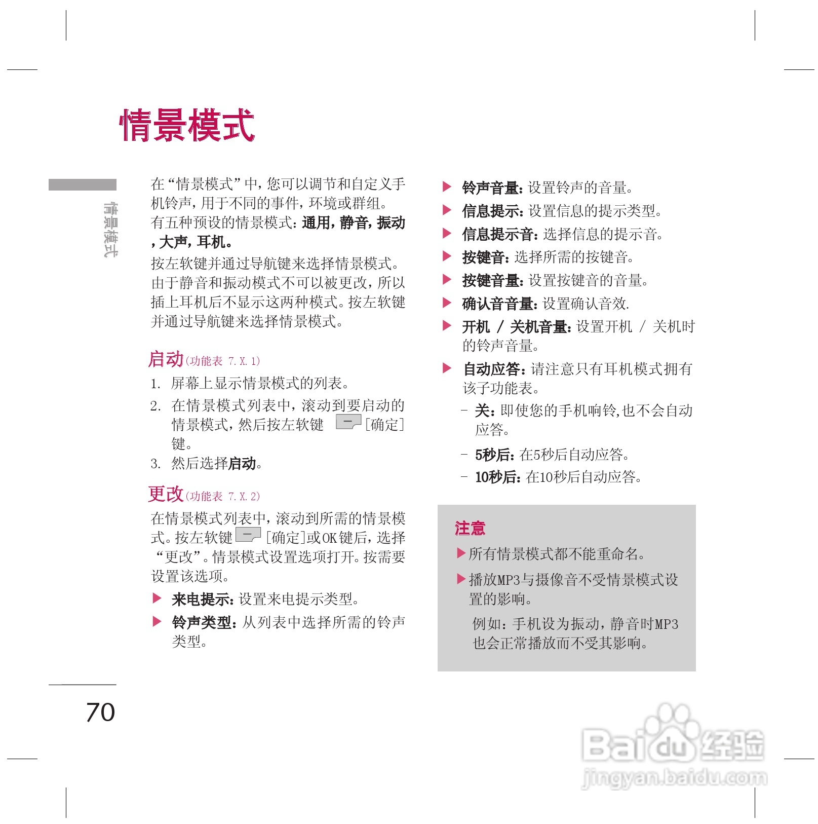 乐金手机KG77型使用说明书:[8]