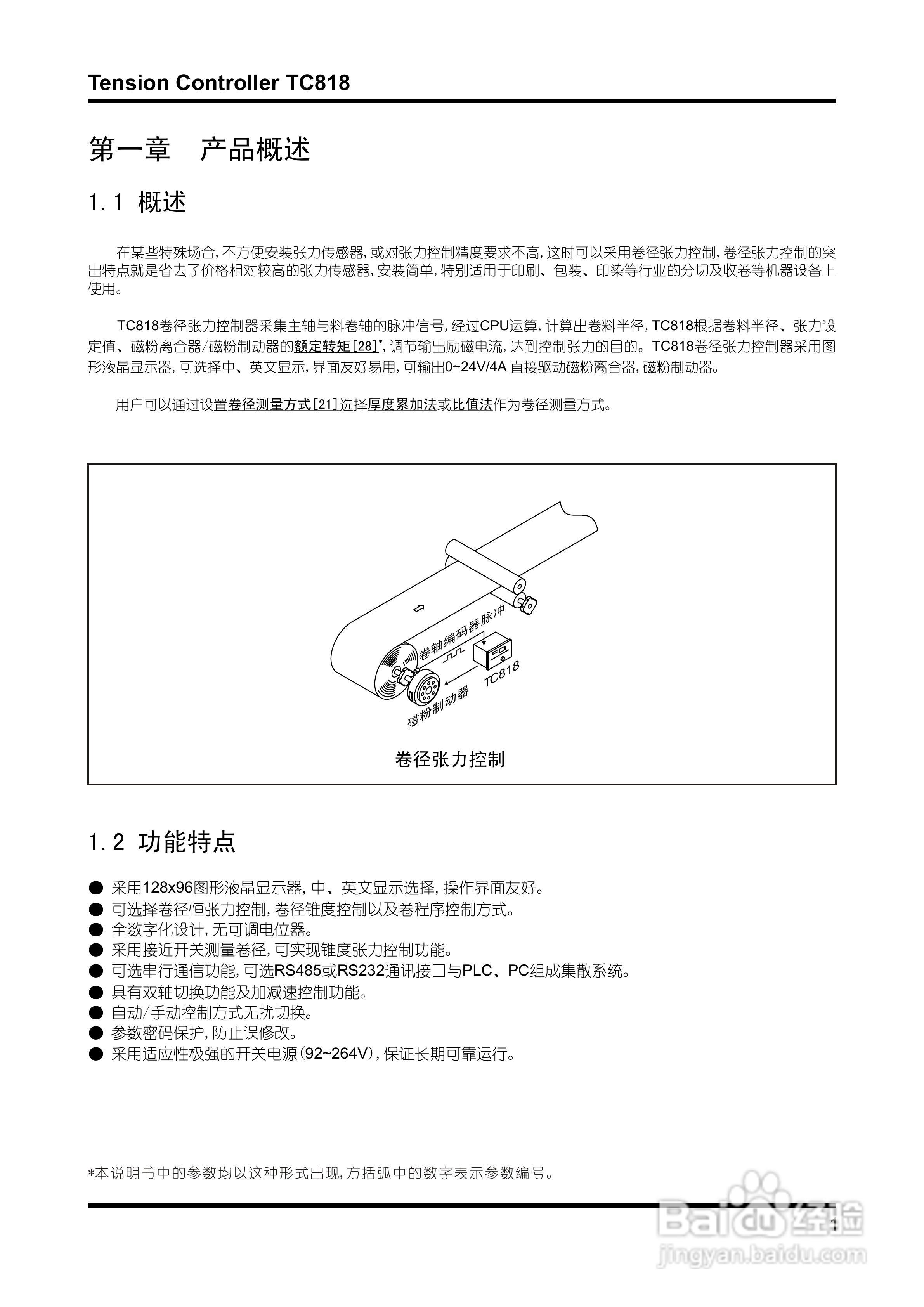 亚特克TC818张力控制器使用说明书 V1.00:[1]