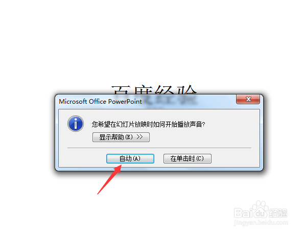 ppt幻灯片中怎么加入背景音乐