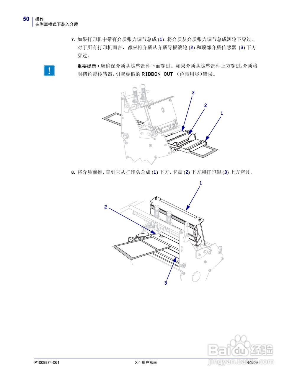 斑马110Xi4打印机使用说明书:[5]
