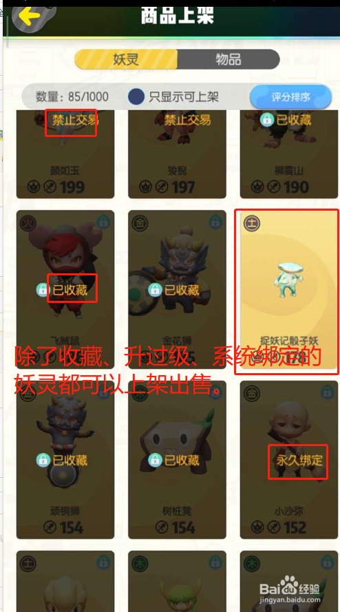 一起来捉妖怎么摆摊出售妖灵