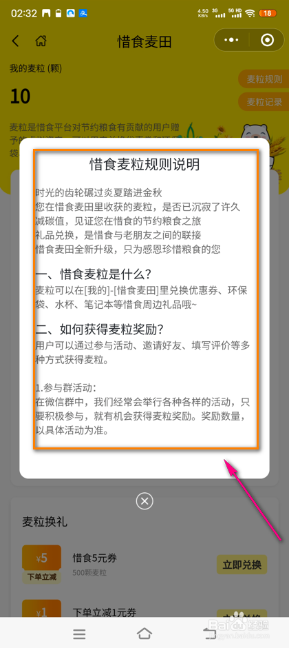 怎么查看惜食魔法袋麦粒规则说明