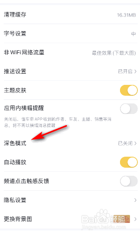 懂车帝深色模式跟随系统怎么开启