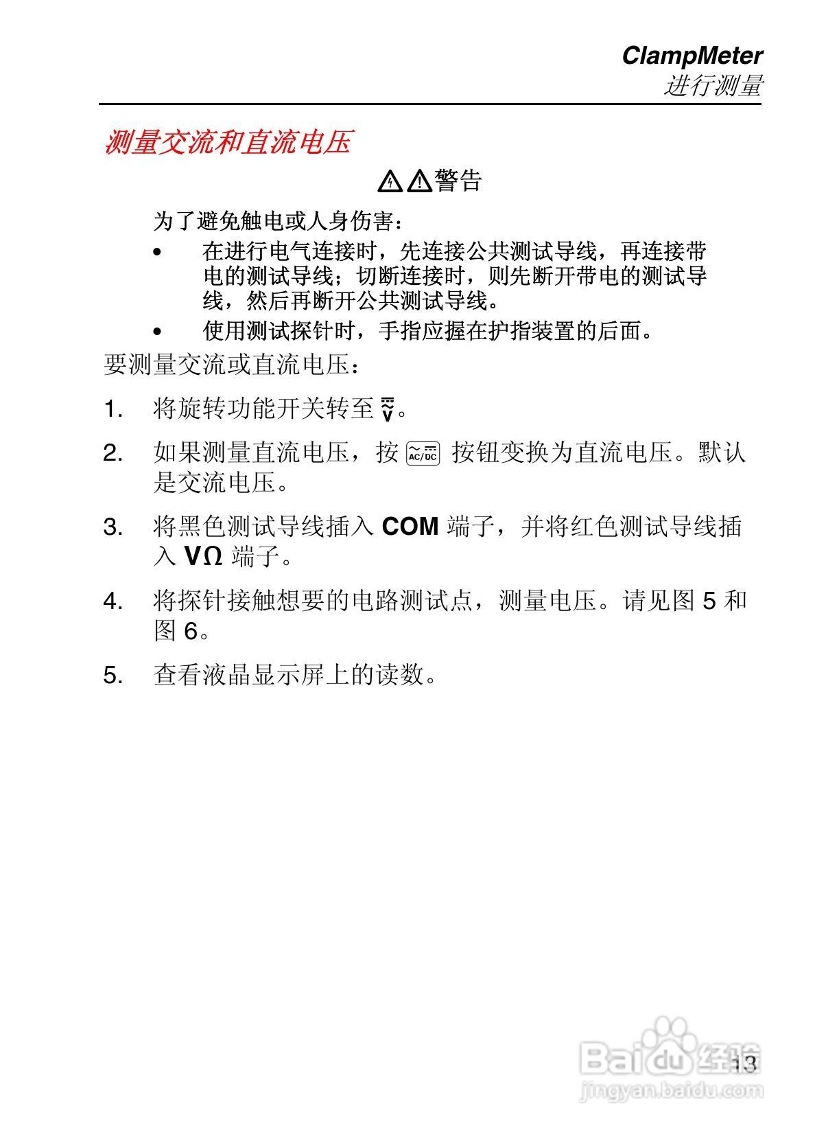福禄克Fluke 319钳型表使用说明书:[3]