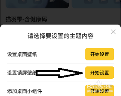 元气桌面壁纸怎么设置锁屏