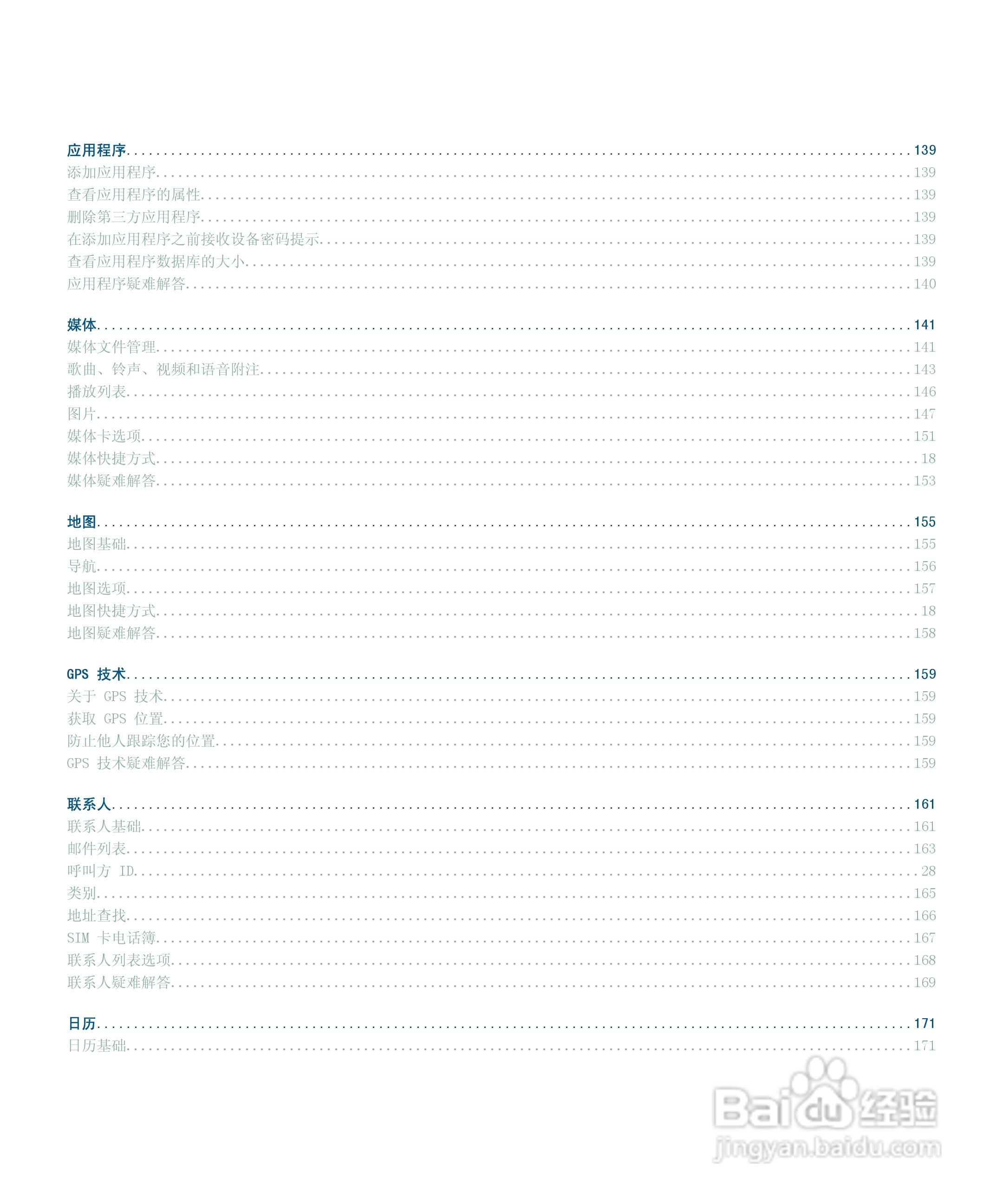 黑莓手机8110型使用说明书:[1]