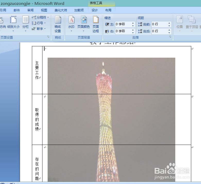 如何在word文档中插入背景