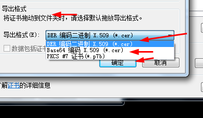 Internet选项怎样修改证书导出格式