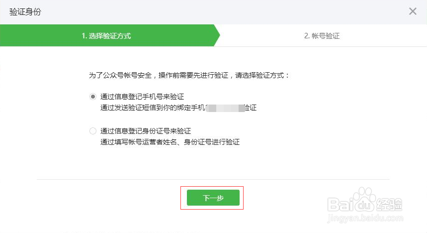 如何创建微信商城之微信服务号认证教程