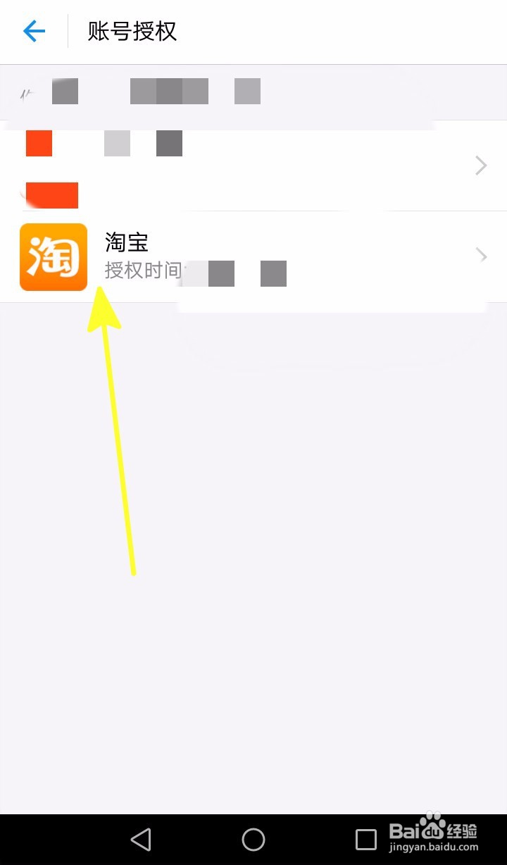 支付宝怎样删除授权