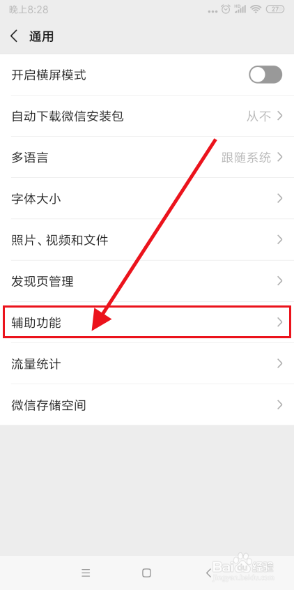 怎么关闭微信步数统计？
