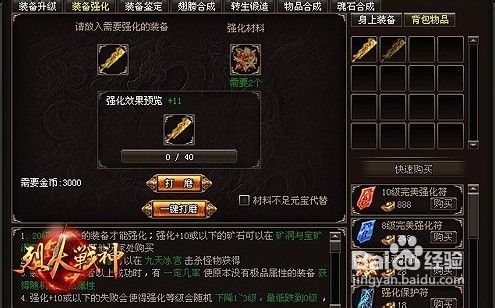 烈火战神装备强化硬过切糕