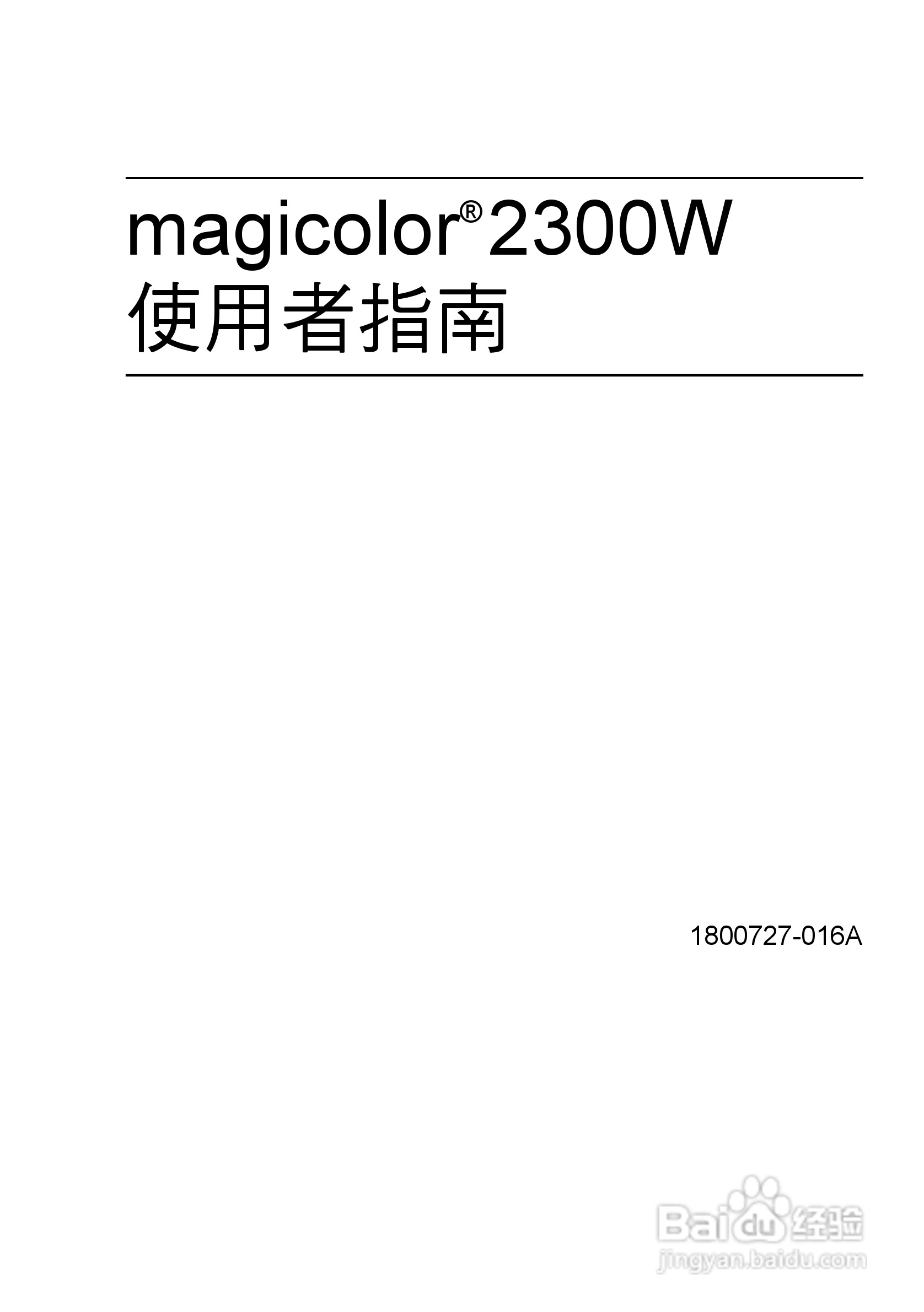 KONICA MINOLTA印表机magicolor 2300W使用手册:[1]