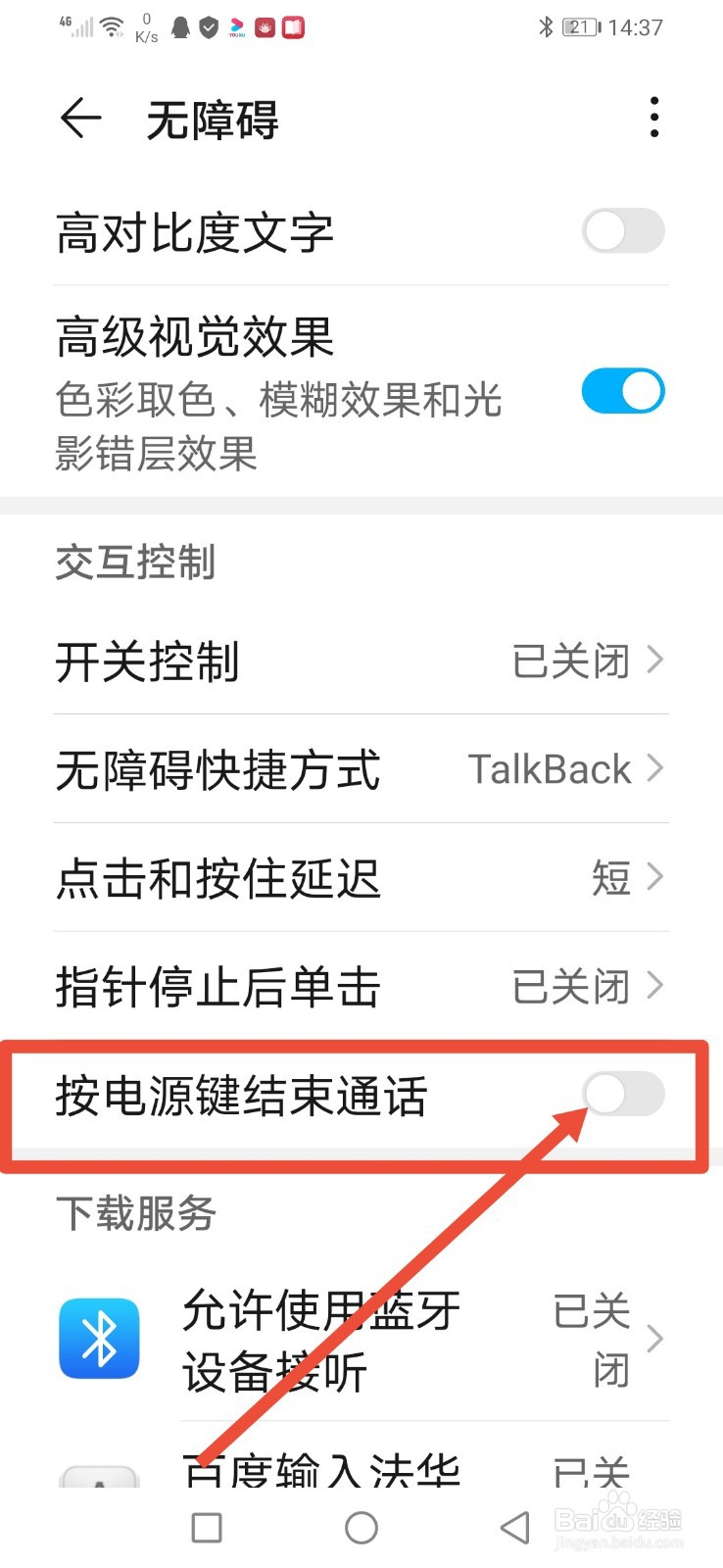 华为手机怎么设置按电源键结束通话