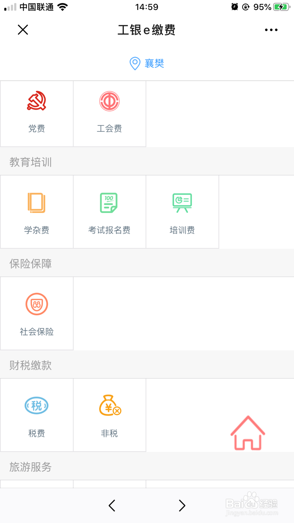 社会保险医保工商银行e缴费操作流程