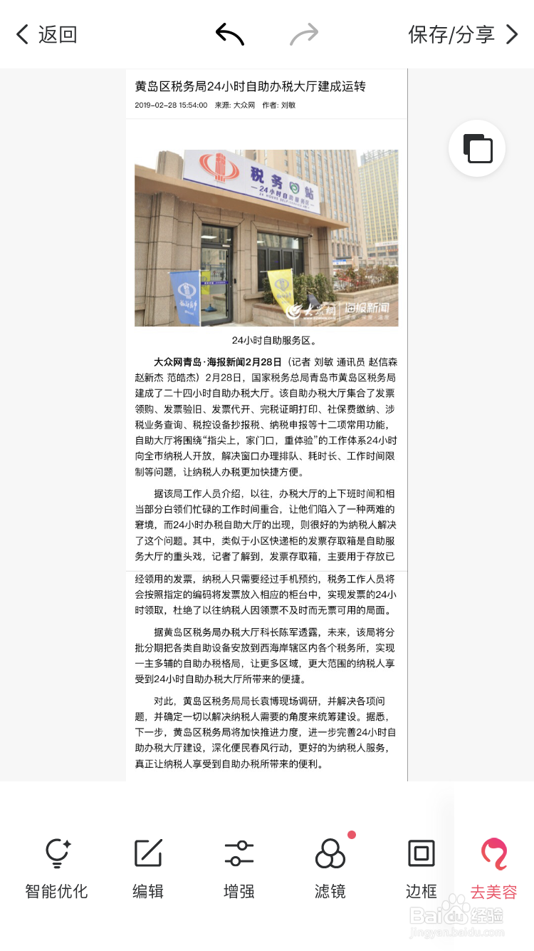 QQ浏览器如何截图截取长图