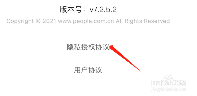 怎样查看人民日报APP的隐私授权协议