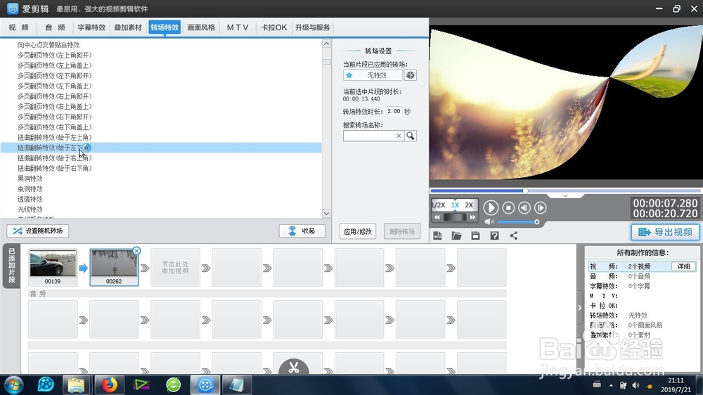 爱剪辑的左下角扭曲翻转特效怎么制作