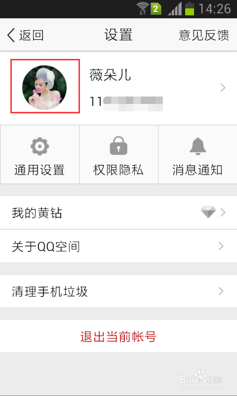 QQ空间如何更换头像