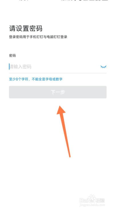 钉钉忘记密码怎么办