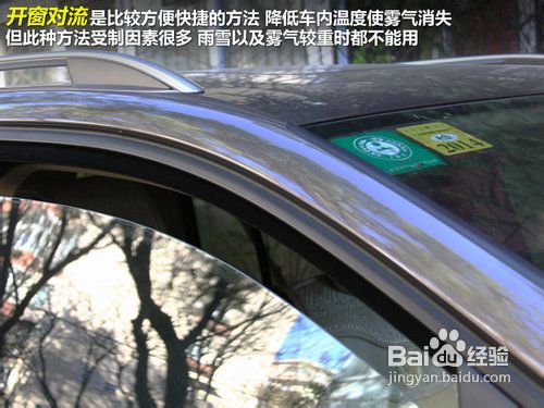 汽车冬季除雾全攻略