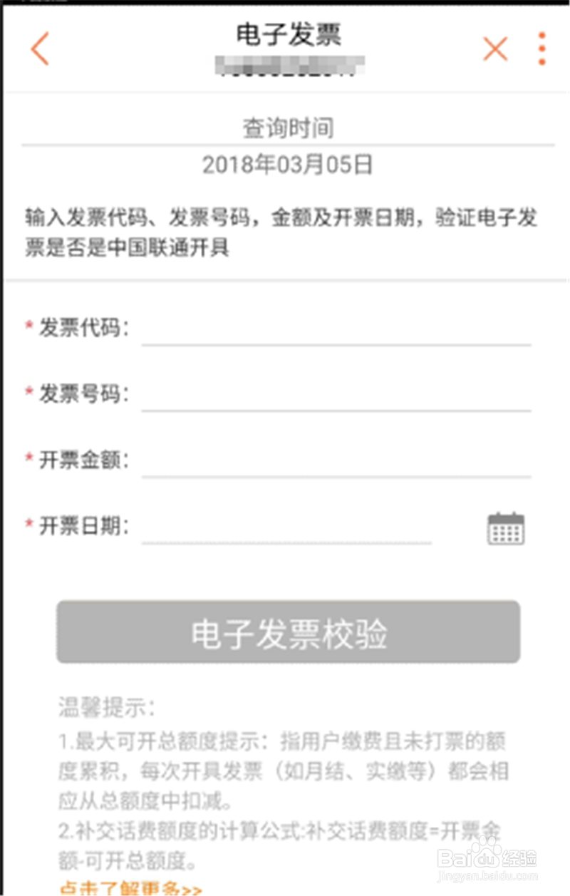 联通手机号码如何开票
