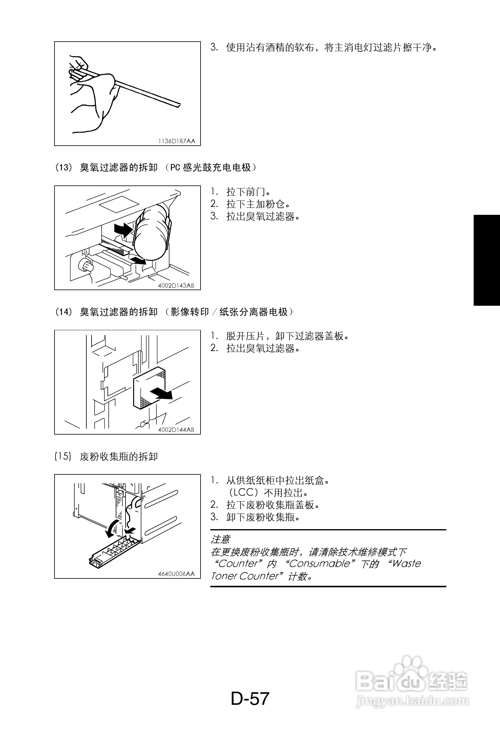 MINOLTA DI470/DI552打印机维修手册:[8]