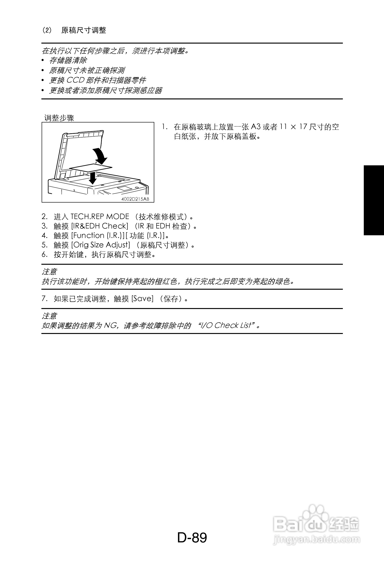 MINOLTA DI470/DI552打印机维修手册:[11]
