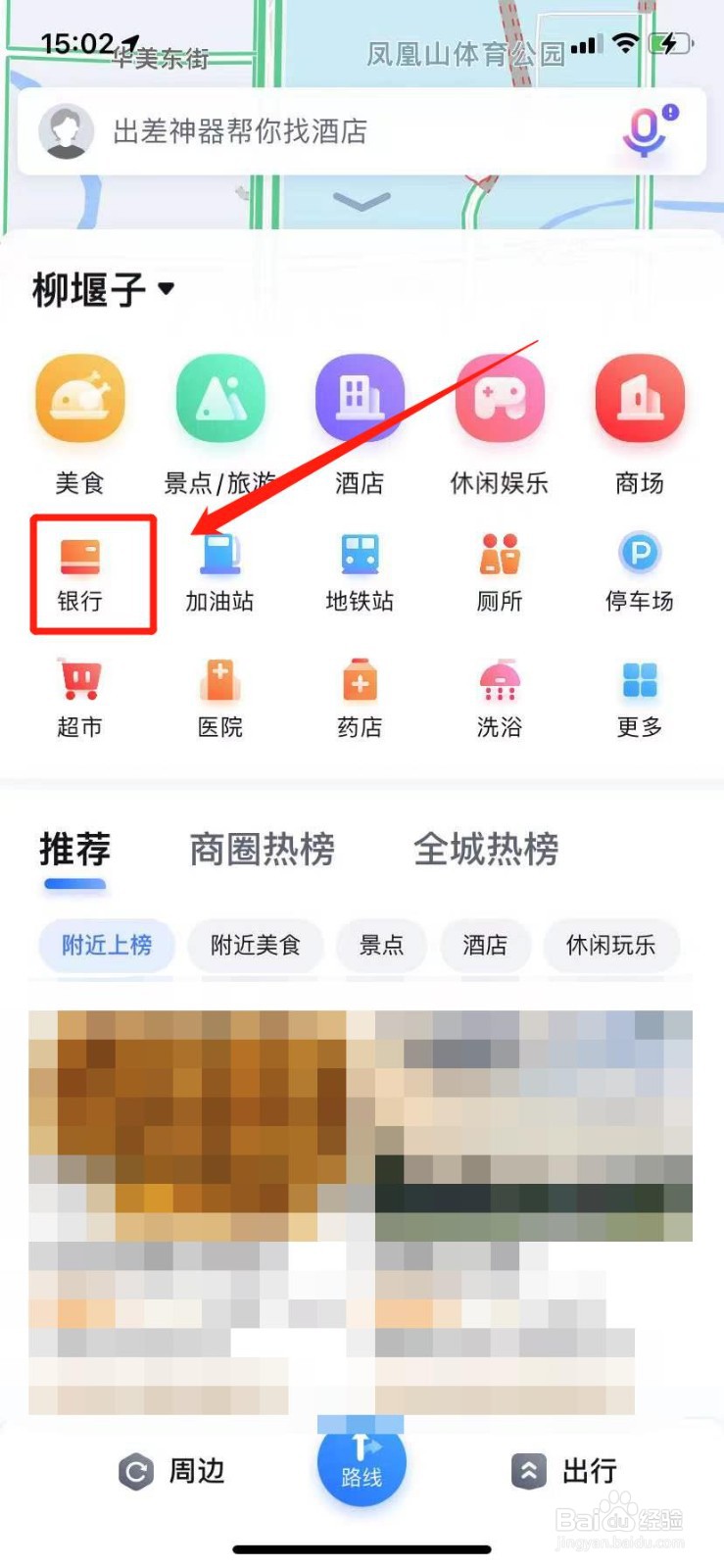 如何查找银行自助查询机位置