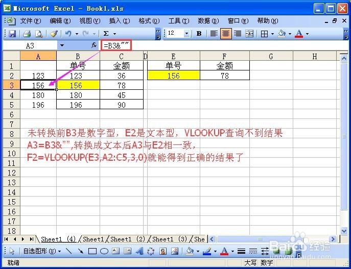 excel中数字型数字与字符型数字的相互转换